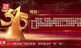 315晚会重磅爆料新闻